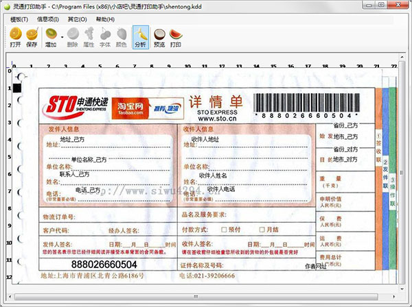 灵通打印免费版