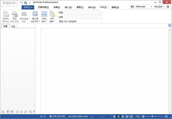 priprinter pro破解版下载 v6.6(附安装教程)