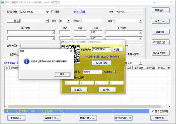 石子培训收费打印专家绿色破解版 v2.2.8下载