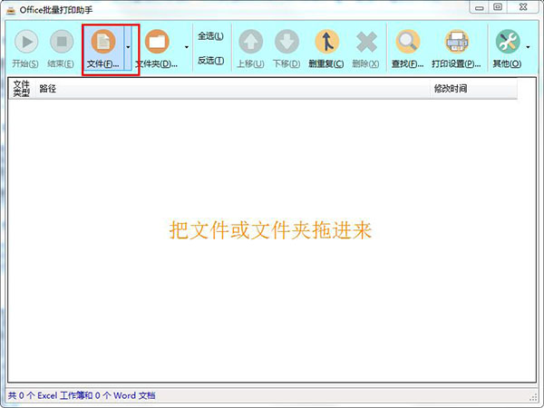 Office批量打印助手 v1.0.6664.34636绿色免费版下载