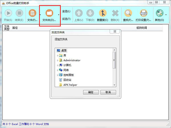 Office批量打印助手 v1.0.6664.34636绿色免费版下载