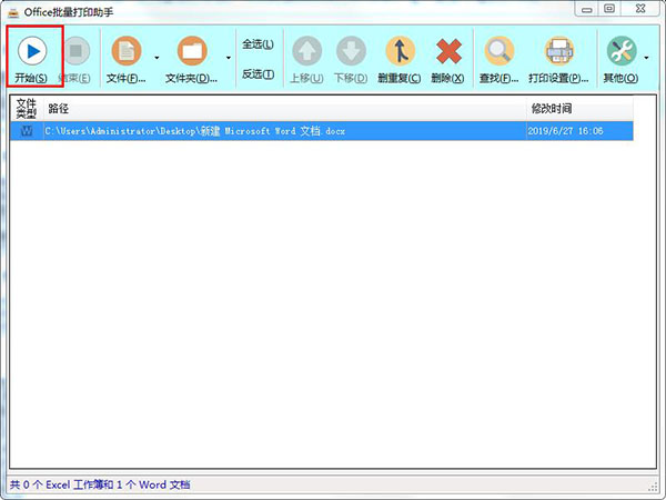 Office批量打印助手 v1.0.6664.34636绿色免费版下载