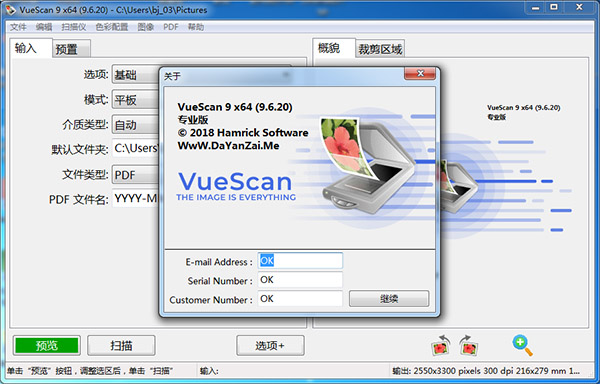 VueScan Pro中文破解版 32/64位下载 v9.6.20(附破解补丁)