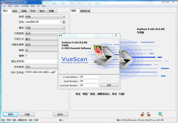 VueScan Pro破解版