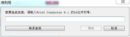 Print Conductor中文破解版下载 v6.1