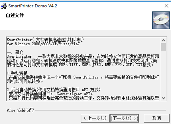 虚拟打印机软件-SmartPrinter官方版下载 v4.2