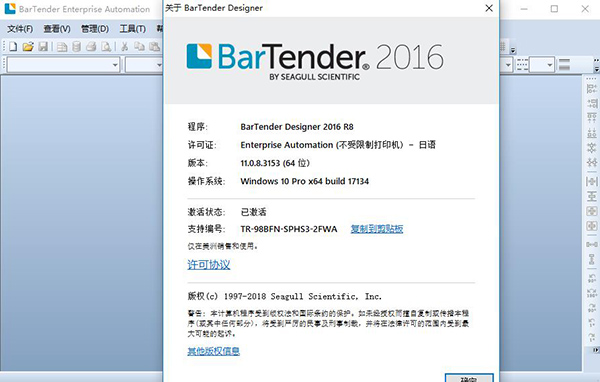 BarTender 2016中文破解版 v11.0.3 32/64位下载(含注册机)