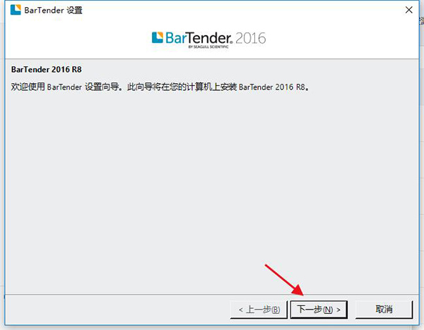 BarTender 2016中文破解版 v11.0.3 32/64位下载(含注册机)