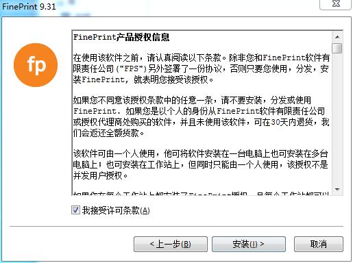 FinePrint中文破解版下载 v9.31
