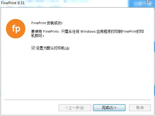 FinePrint中文破解版下载 v9.31