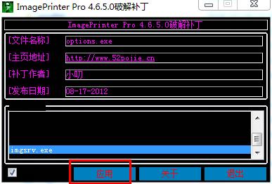 ImagePrinter pro破解版下载 v4.6.5.0