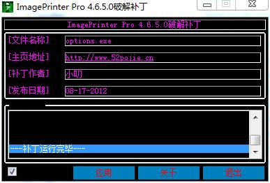 ImagePrinter pro破解版下载 v4.6.5.0