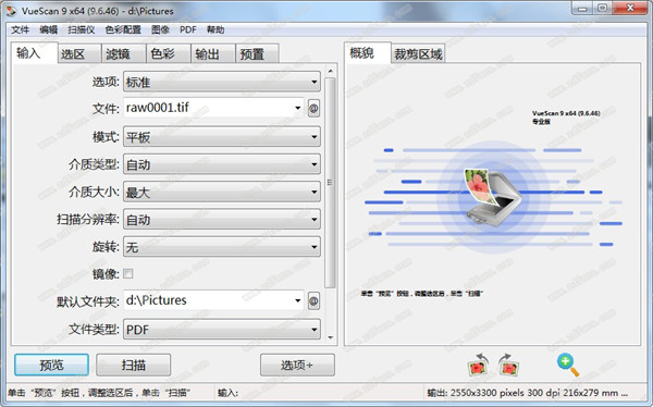 VueScan Pro(通用扫描驱动)中文绿色版