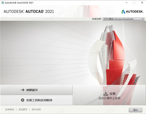 Autodesk AutoCAD 2021破解补丁下载(附使用教程)