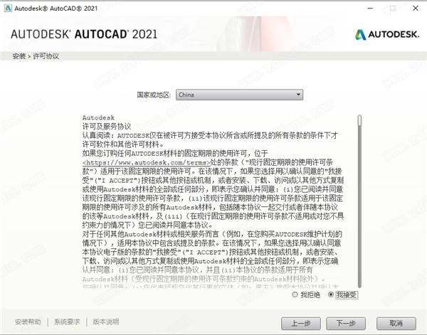 Autodesk AutoCAD 2021破解补丁下载(附使用教程)