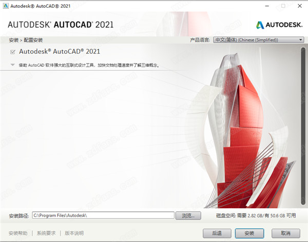 Autodesk AutoCAD 2021破解补丁下载(附使用教程)