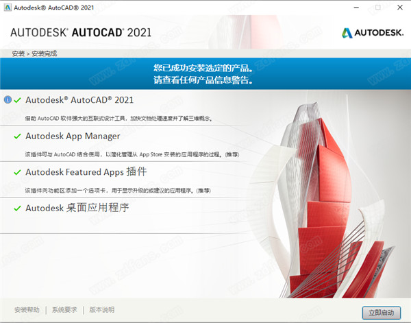 Autodesk AutoCAD 2021破解补丁下载(附使用教程)