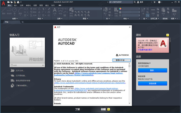 Autodesk AutoCAD 2021破解补丁下载(附使用教程)