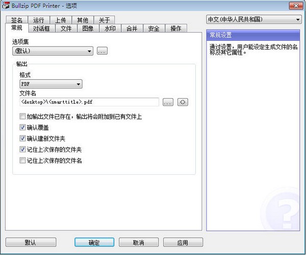 Bullzip PDF Printer中文版