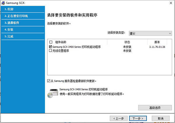 三星3405fw打印机驱动-三星3405fw打印机驱动官方版下载 v1.0