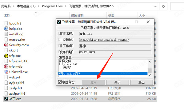 飞速发票销货清单打印软件中文破解版 v2.6下载(附注册机)