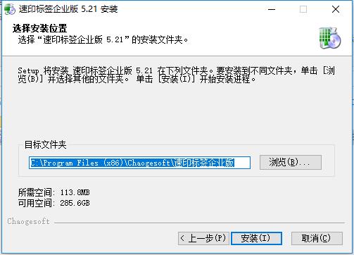 速印标签条码软件企业版下载 v5.21破解版