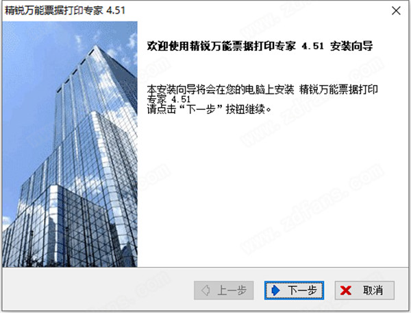 精锐万能票据打印专家中文破解版 v4.5.1.0下载(附破解补丁)