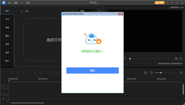 EaseUS Video Editor中文破解版下载 v1.5.7(附注册码)
