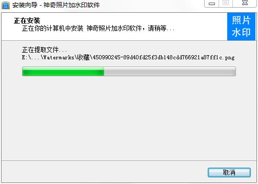 神奇照片加水印软件下载 v5.0.0.222官方版