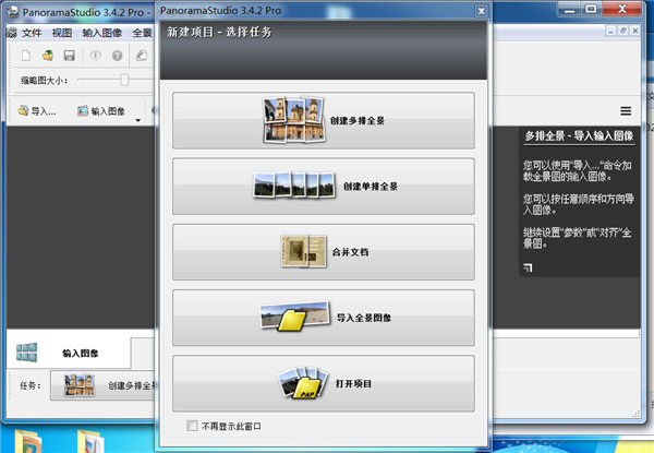 PanoramaStudio pro(全景图像制作工具)