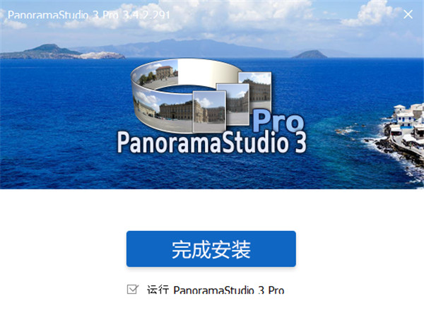 PanoramaStudio pro(全景图像制作软件)中文版 v3.4.5.295下载