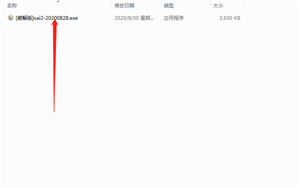 PaintTool SAI Ver.2中文破解版下载 v2020.08.28