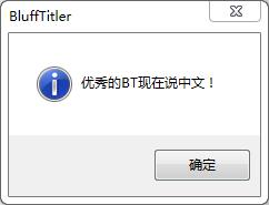 Blufftitler13中文破解版下载(附注册码) v13.3