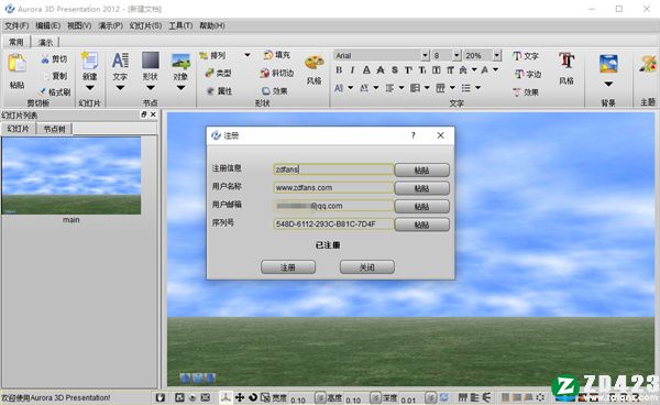 Aurora 3D Presentation中文破解版-Aurora 3D Presentation(三维动画制作软件)汉化完成版下载 v2012