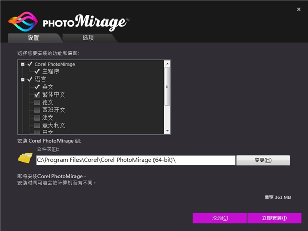 Corel PhotoMirage图片动画制作软件 v1.0中文版下载(附使用教程)