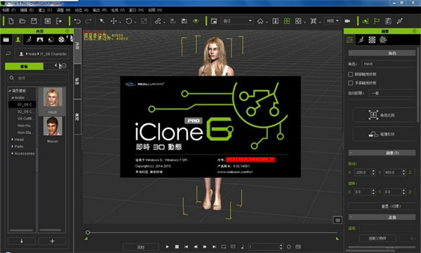 iClone 6破解版