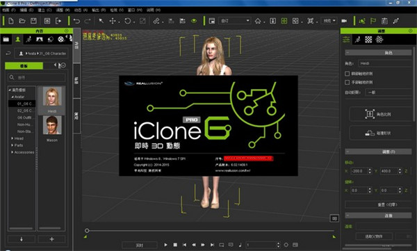 Reallusion iClone 6(3D动画制作工具)破解版 v6.0.1218下载(附破解补丁)