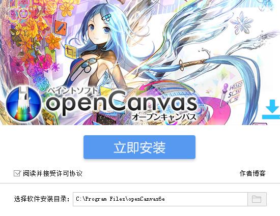 OpenCanvas 6中文破解版下载 v6.2