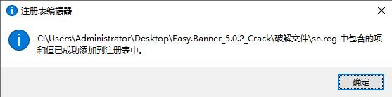 EasyBanner Premium下载 v5.0.2破解版(含破解补丁)