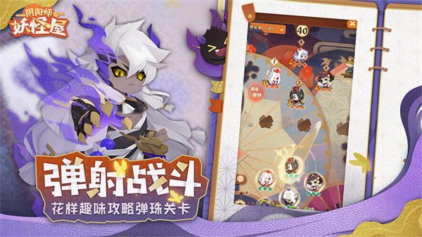 阴阳师妖怪屋电脑版-阴阳师妖怪屋pc版下载 v104006