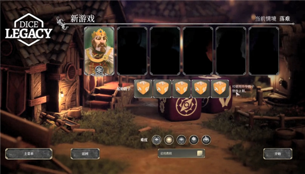 骰子遗产中文版-骰子遗产steam游戏汉化绿色免安装版下载 v1.0