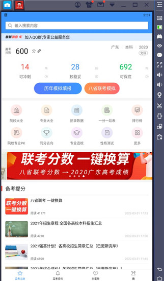 高考e志愿电脑版-高考e志愿2021pc客户端下载 v6.0.4