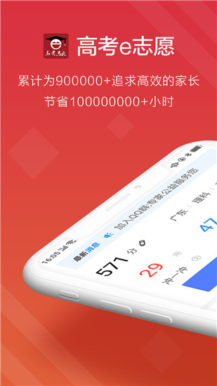 高考e志愿电脑版-高考e志愿2021pc客户端下载 v6.0.4