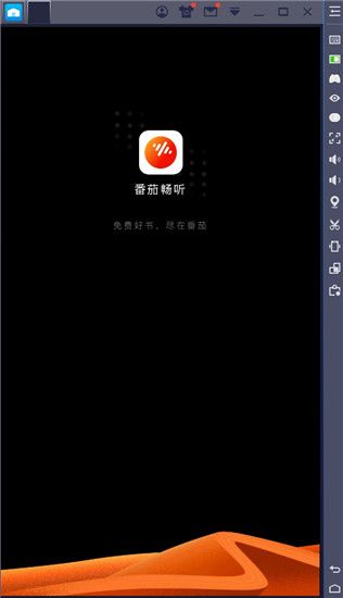 番茄畅听电脑版-番茄畅听pc版下载 v2.5.0.32