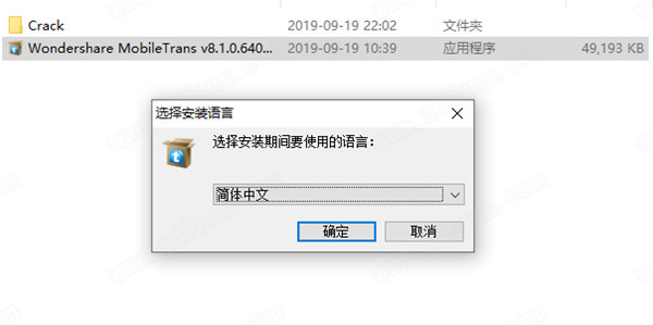 MobileTrans破解版-Wondershare MobileTrans软件下载 v8.1.0.640(附破解补丁)