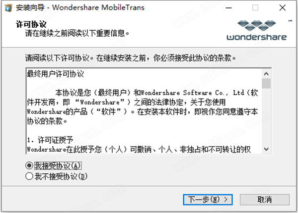 MobileTrans破解版-Wondershare MobileTrans软件下载 v8.1.0.640(附破解补丁)