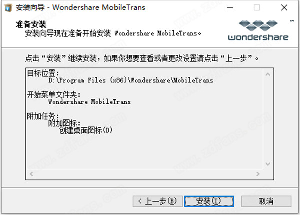 MobileTrans破解版-Wondershare MobileTrans软件下载 v8.1.0.640(附破解补丁)