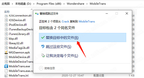 MobileTrans破解版-Wondershare MobileTrans软件下载 v8.1.0.640(附破解补丁)