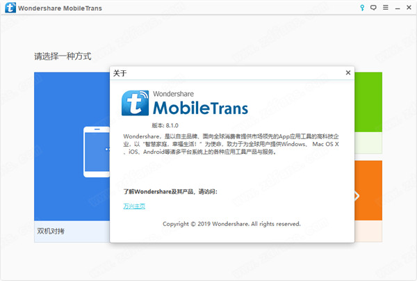 MobileTrans破解版-Wondershare MobileTrans软件下载 v8.1.0.640(附破解补丁)