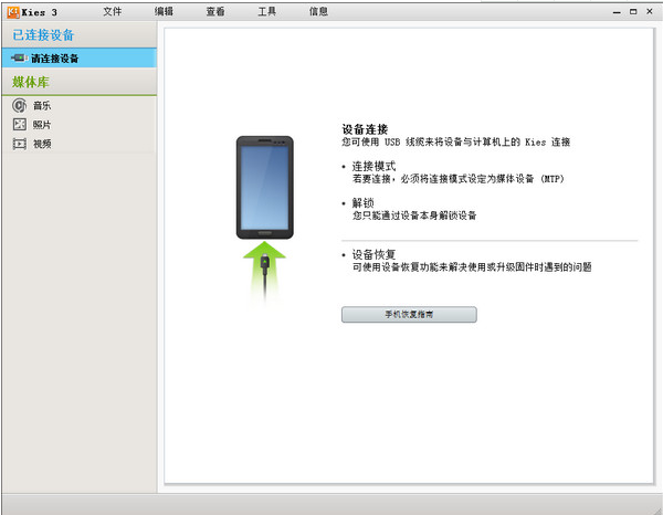 kies 3中文版